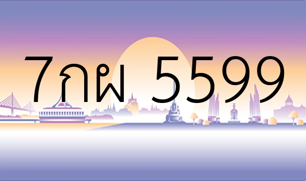 7กผ 5599